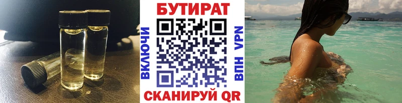 БУТИРАТ BDO 33% Горячеводский